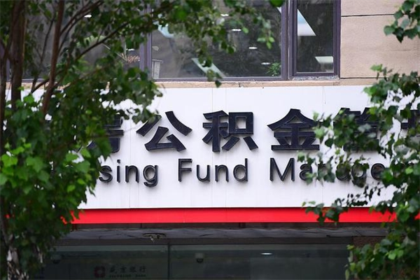 玉环交公积金怎样提出来（如何将公积金提取出来交房租）